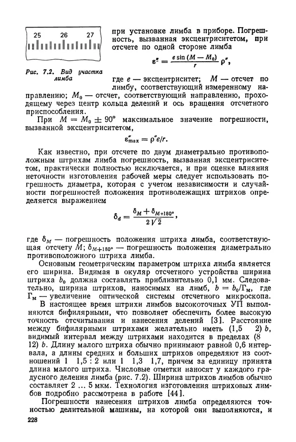 КулЛиб. Дмитрий Абрамович Аникст - Высокоточные угловые измерения. Страница № 229