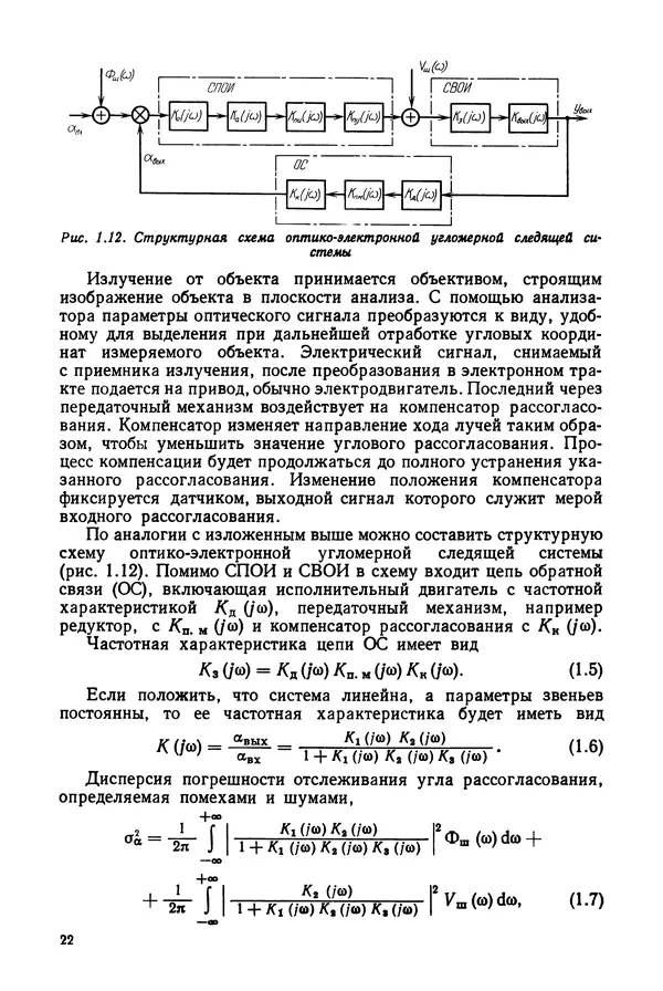КулЛиб. Дмитрий Абрамович Аникст - Высокоточные угловые измерения. Страница № 23