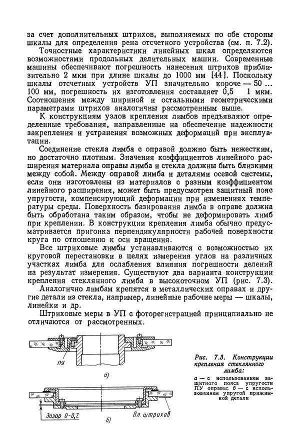 КулЛиб. Дмитрий Абрамович Аникст - Высокоточные угловые измерения. Страница № 231