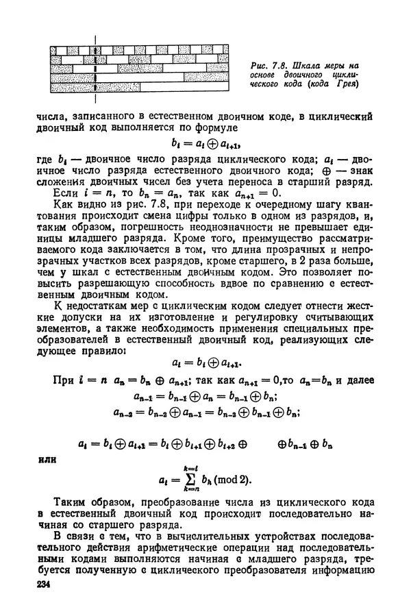 КулЛиб. Дмитрий Абрамович Аникст - Высокоточные угловые измерения. Страница № 235