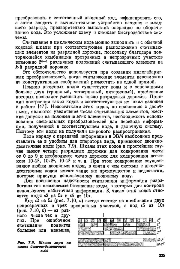 КулЛиб. Дмитрий Абрамович Аникст - Высокоточные угловые измерения. Страница № 236