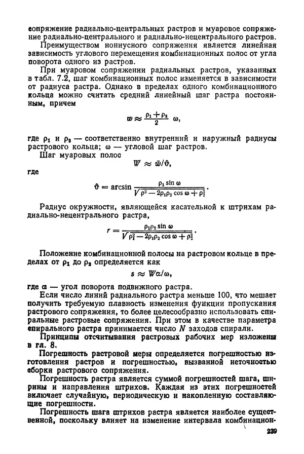 КулЛиб. Дмитрий Абрамович Аникст - Высокоточные угловые измерения. Страница № 240