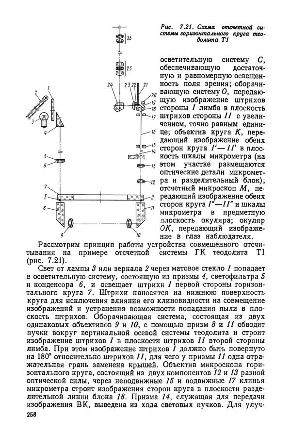 КулЛиб. Дмитрий Абрамович Аникст - Высокоточные угловые измерения. Страница № 259