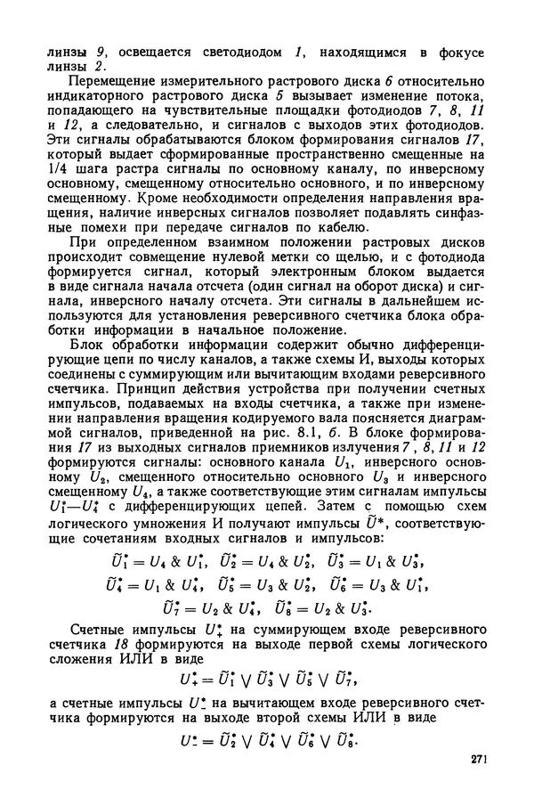 КулЛиб. Дмитрий Абрамович Аникст - Высокоточные угловые измерения. Страница № 272