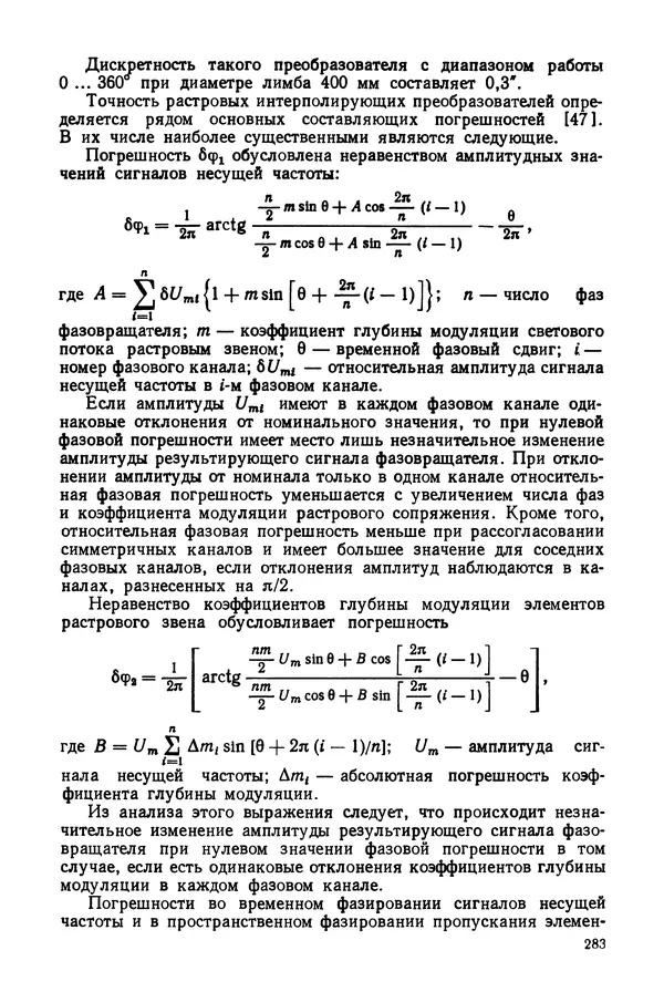 КулЛиб. Дмитрий Абрамович Аникст - Высокоточные угловые измерения. Страница № 284