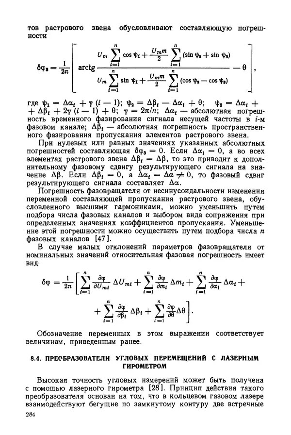 КулЛиб. Дмитрий Абрамович Аникст - Высокоточные угловые измерения. Страница № 285