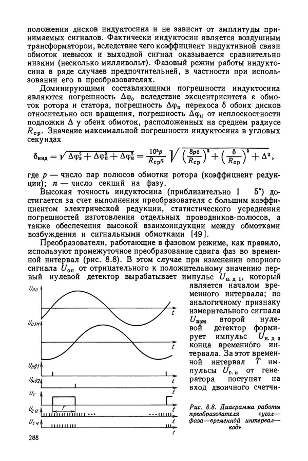 КулЛиб. Дмитрий Абрамович Аникст - Высокоточные угловые измерения. Страница № 289