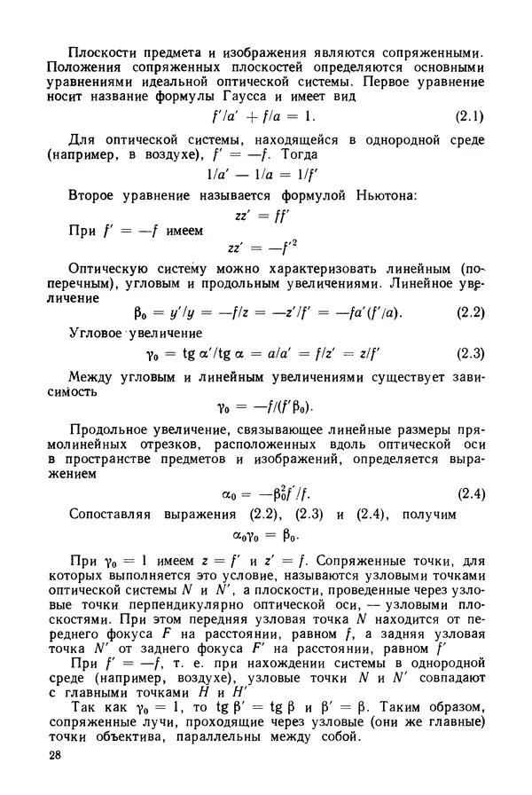 КулЛиб. Дмитрий Абрамович Аникст - Высокоточные угловые измерения. Страница № 29