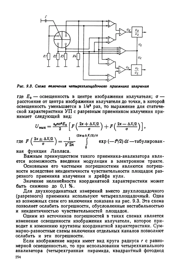 КулЛиб. Дмитрий Абрамович Аникст - Высокоточные угловые измерения. Страница № 295