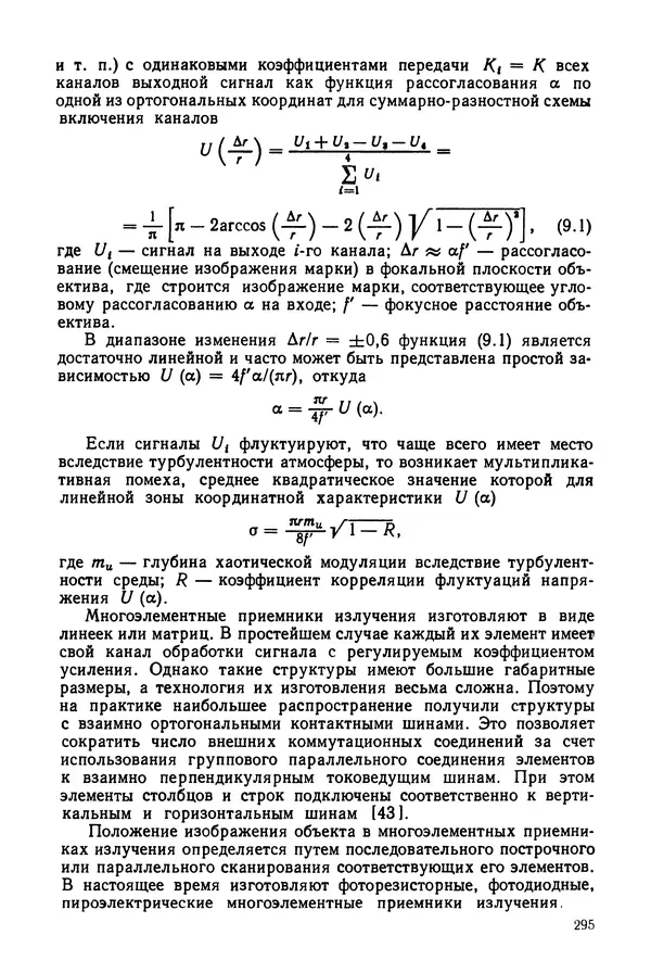 КулЛиб. Дмитрий Абрамович Аникст - Высокоточные угловые измерения. Страница № 296