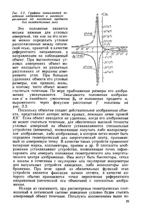 КулЛиб. Дмитрий Абрамович Аникст - Высокоточные угловые измерения. Страница № 30