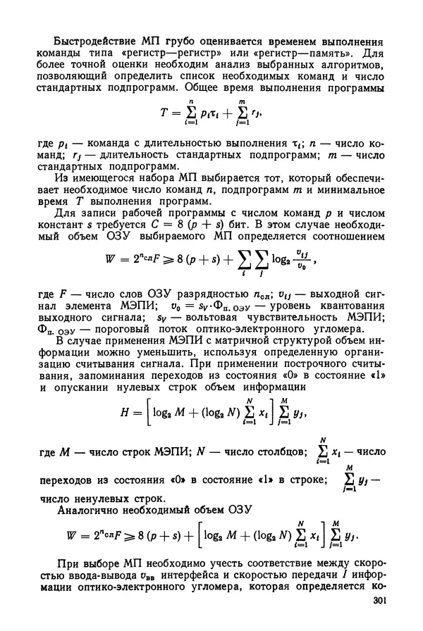 КулЛиб. Дмитрий Абрамович Аникст - Высокоточные угловые измерения. Страница № 302