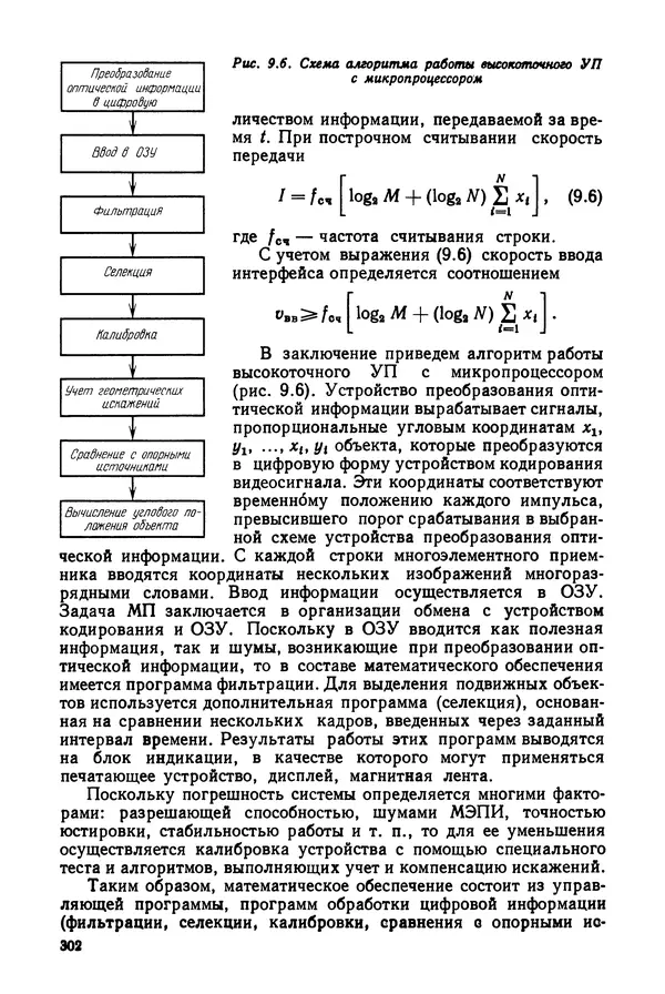 КулЛиб. Дмитрий Абрамович Аникст - Высокоточные угловые измерения. Страница № 303