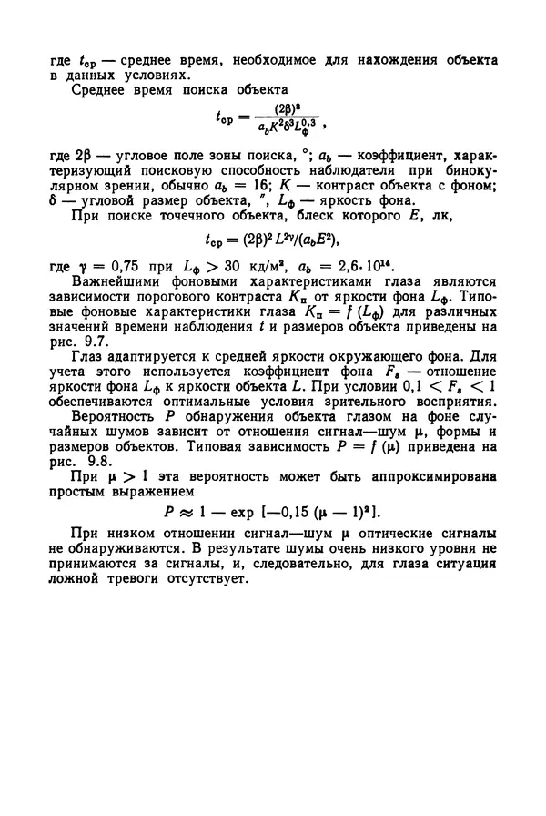 КулЛиб. Дмитрий Абрамович Аникст - Высокоточные угловые измерения. Страница № 306