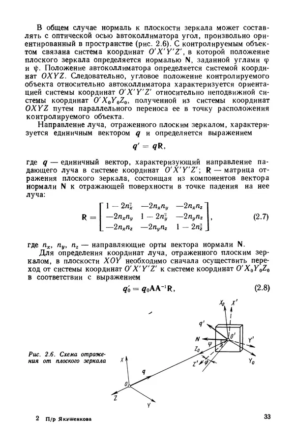 КулЛиб. Дмитрий Абрамович Аникст - Высокоточные угловые измерения. Страница № 34