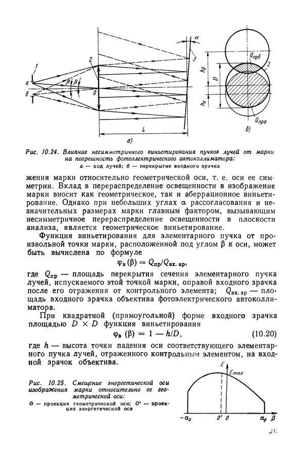 КулЛиб. Дмитрий Абрамович Аникст - Высокоточные угловые измерения. Страница № 350