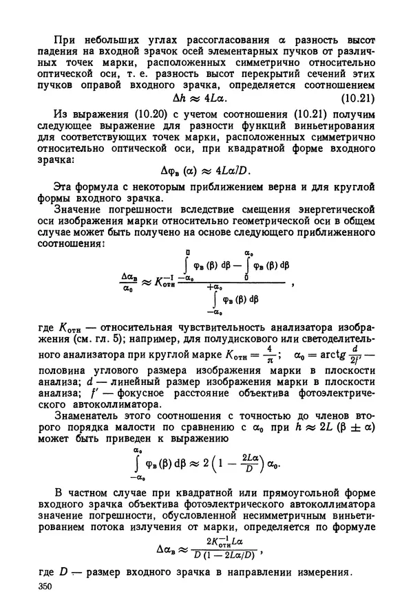 КулЛиб. Дмитрий Абрамович Аникст - Высокоточные угловые измерения. Страница № 351