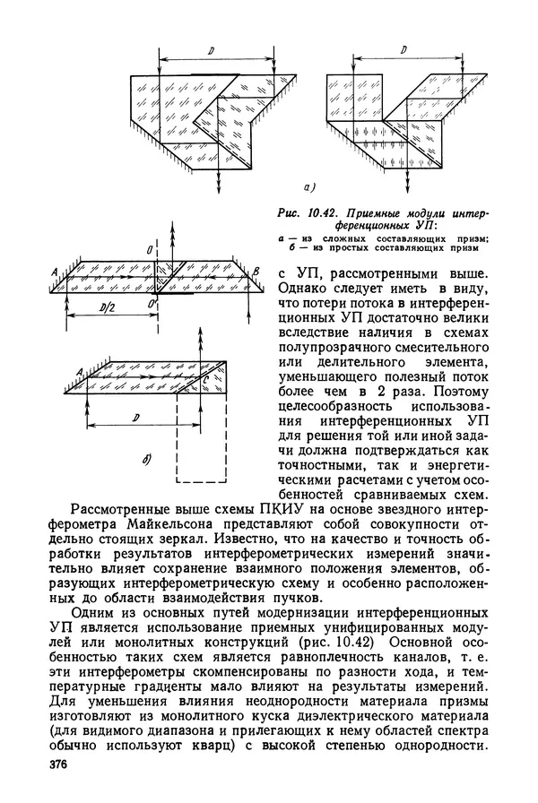 КулЛиб. Дмитрий Абрамович Аникст - Высокоточные угловые измерения. Страница № 377