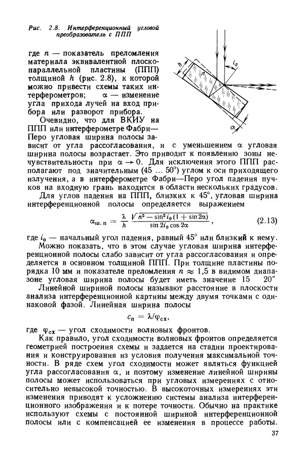 КулЛиб. Дмитрий Абрамович Аникст - Высокоточные угловые измерения. Страница № 38