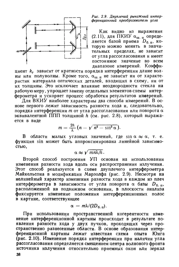 КулЛиб. Дмитрий Абрамович Аникст - Высокоточные угловые измерения. Страница № 39