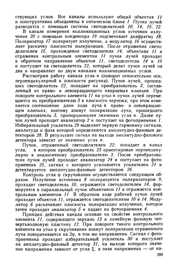КулЛиб. Дмитрий Абрамович Аникст - Высокоточные угловые измерения. Страница № 400