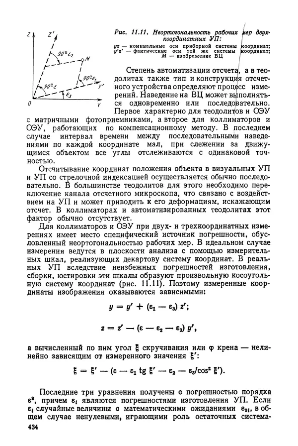 КулЛиб. Дмитрий Абрамович Аникст - Высокоточные угловые измерения. Страница № 435