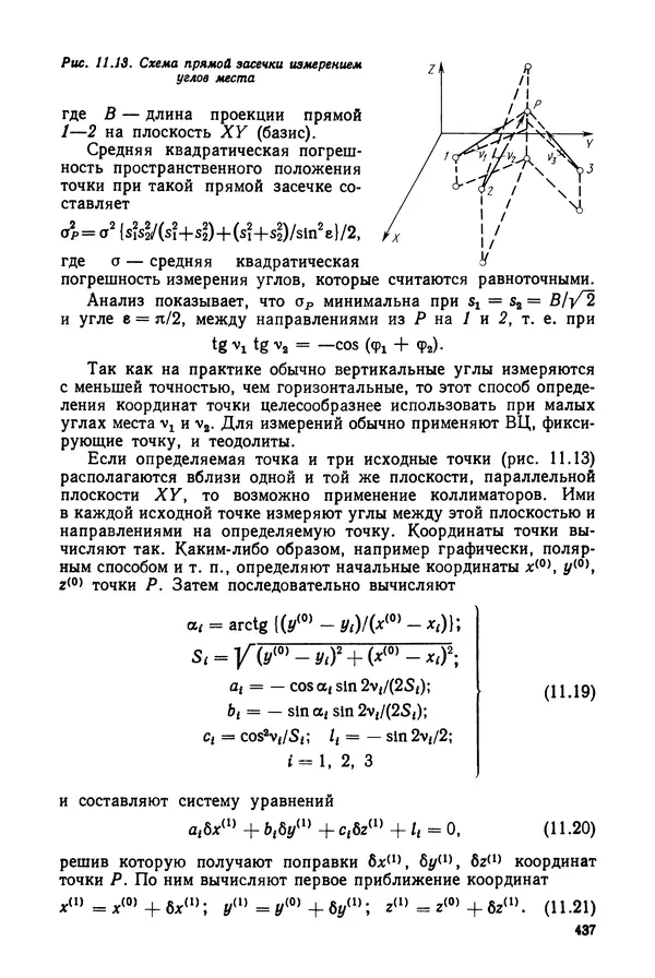 КулЛиб. Дмитрий Абрамович Аникст - Высокоточные угловые измерения. Страница № 438
