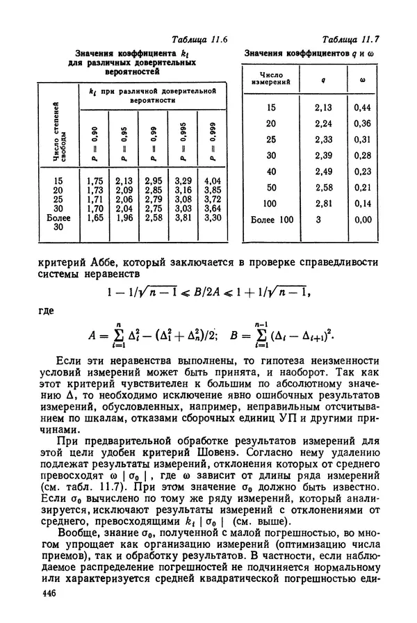 КулЛиб. Дмитрий Абрамович Аникст - Высокоточные угловые измерения. Страница № 447