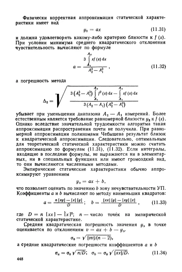 КулЛиб. Дмитрий Абрамович Аникст - Высокоточные угловые измерения. Страница № 449