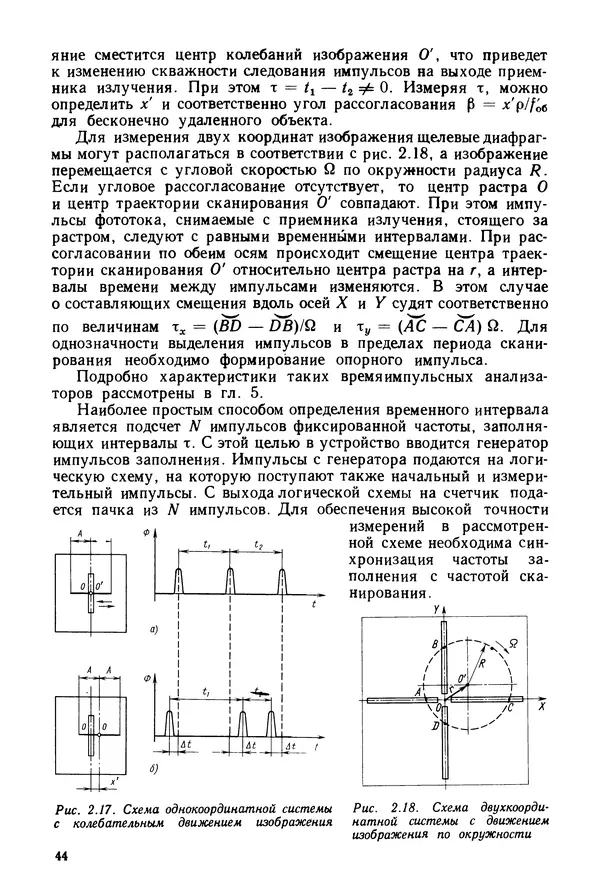 КулЛиб. Дмитрий Абрамович Аникст - Высокоточные угловые измерения. Страница № 45