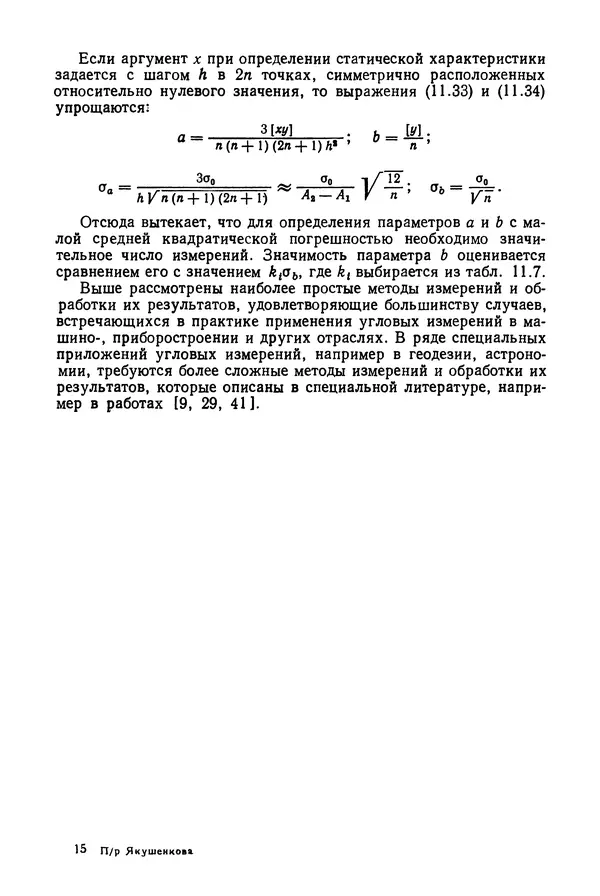 КулЛиб. Дмитрий Абрамович Аникст - Высокоточные угловые измерения. Страница № 450