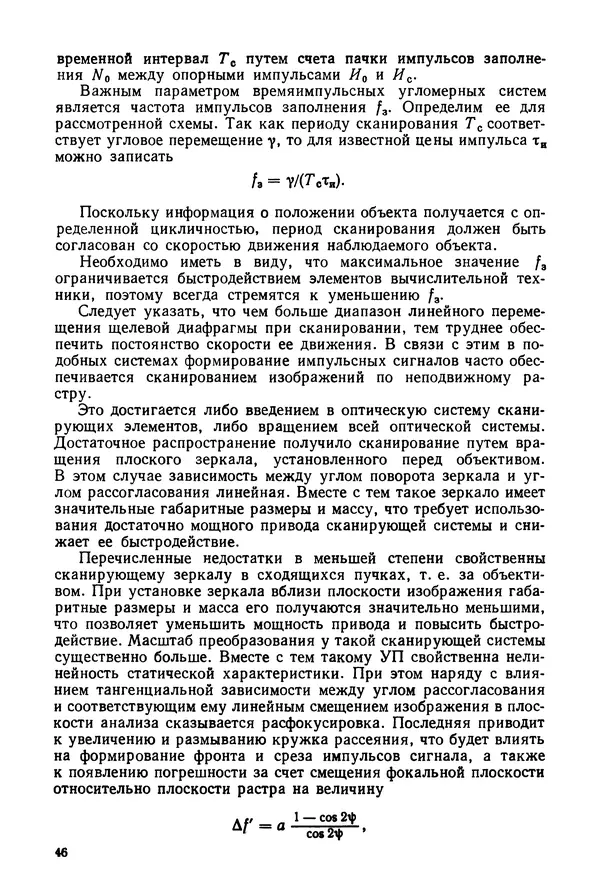 КулЛиб. Дмитрий Абрамович Аникст - Высокоточные угловые измерения. Страница № 47