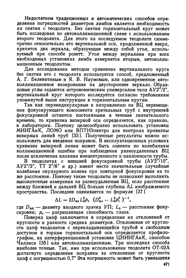КулЛиб. Дмитрий Абрамович Аникст - Высокоточные угловые измерения. Страница № 472
