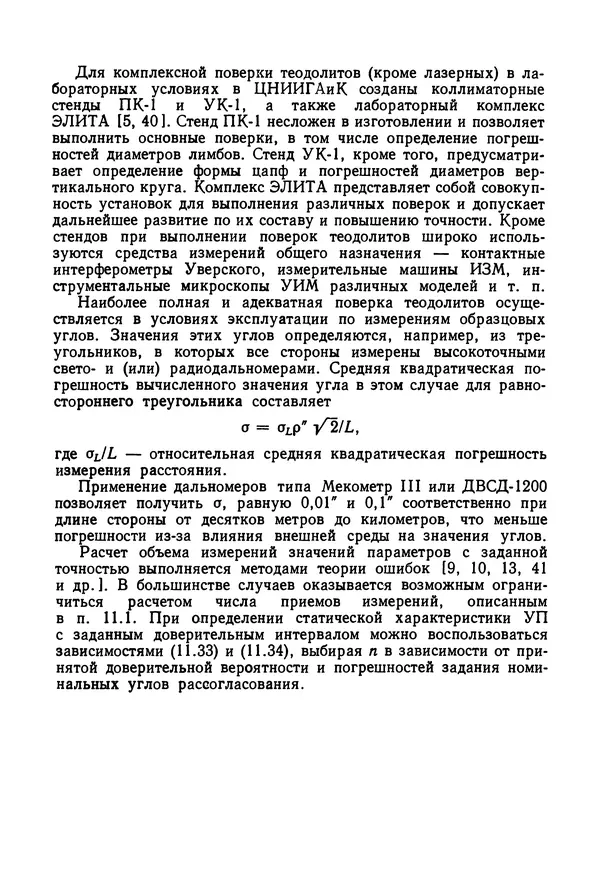 КулЛиб. Дмитрий Абрамович Аникст - Высокоточные угловые измерения. Страница № 474