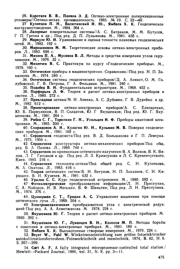 КулЛиб. Дмитрий Абрамович Аникст - Высокоточные угловые измерения. Страница № 476