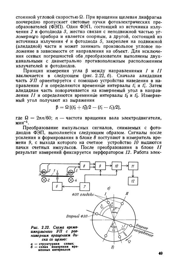 КулЛиб. Дмитрий Абрамович Аникст - Высокоточные угловые измерения. Страница № 50