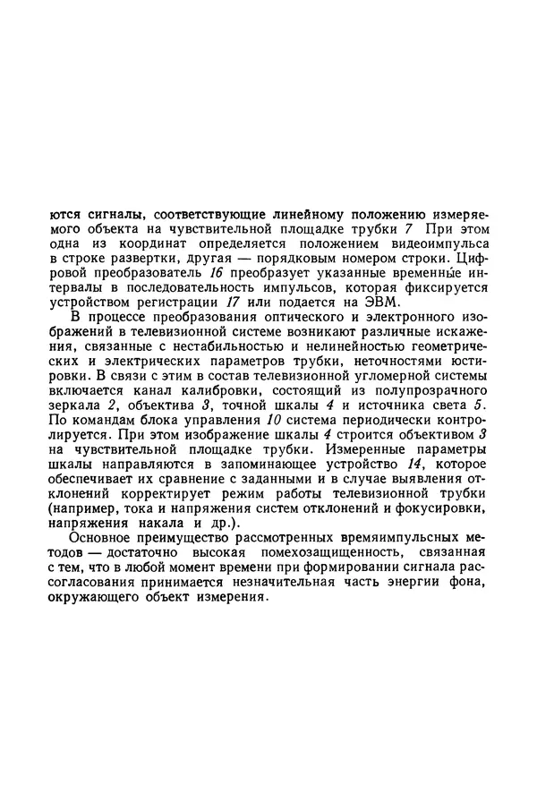 КулЛиб. Дмитрий Абрамович Аникст - Высокоточные угловые измерения. Страница № 52