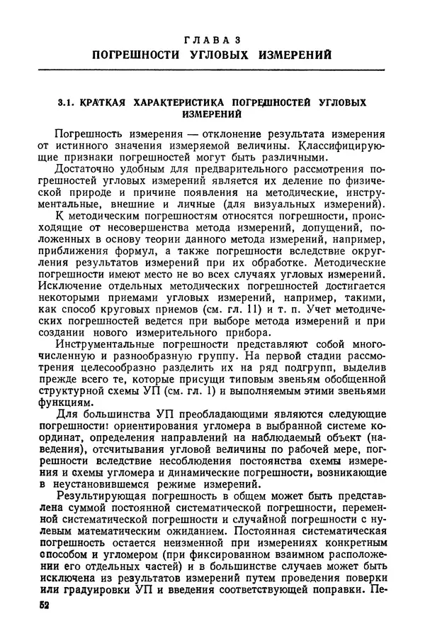 КулЛиб. Дмитрий Абрамович Аникст - Высокоточные угловые измерения. Страница № 53