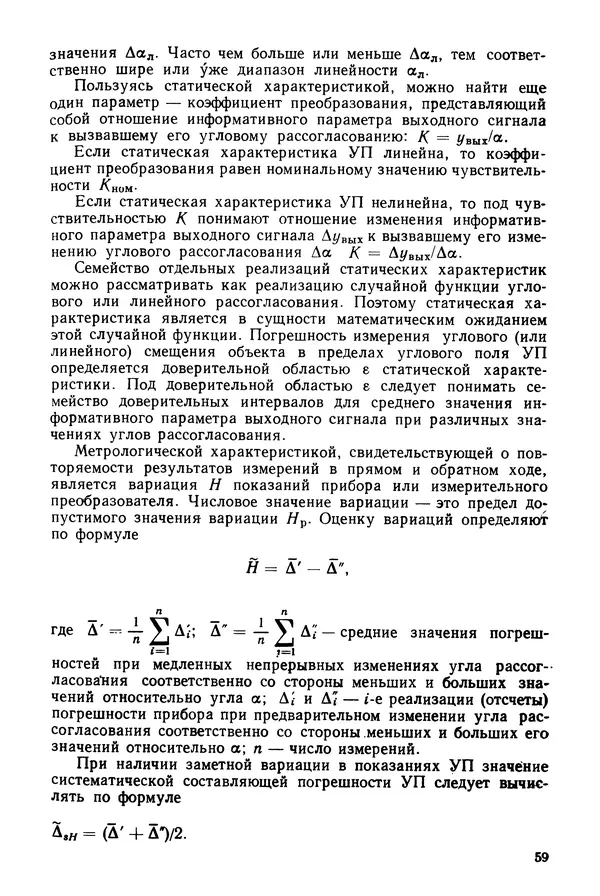 КулЛиб. Дмитрий Абрамович Аникст - Высокоточные угловые измерения. Страница № 60