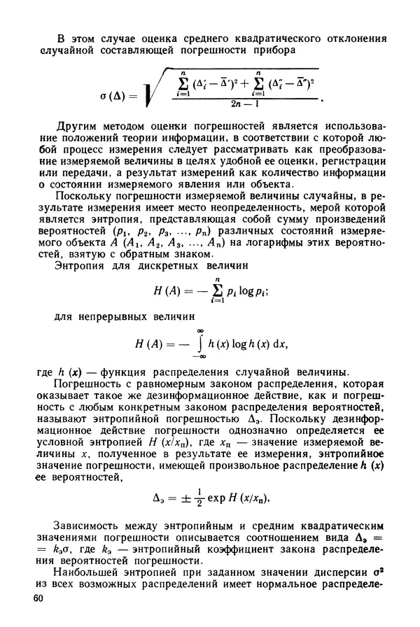 КулЛиб. Дмитрий Абрамович Аникст - Высокоточные угловые измерения. Страница № 61