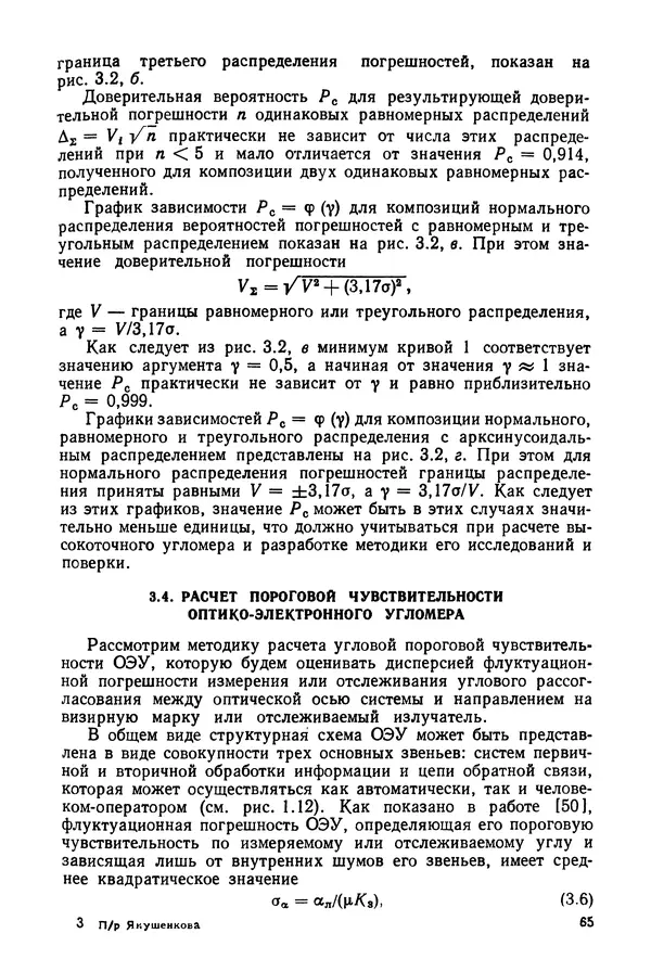 КулЛиб. Дмитрий Абрамович Аникст - Высокоточные угловые измерения. Страница № 66