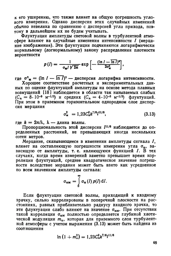 КулЛиб. Дмитрий Абрамович Аникст - Высокоточные угловые измерения. Страница № 70