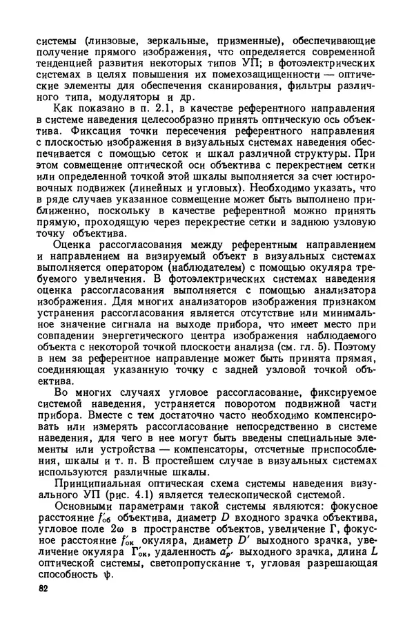 КулЛиб. Дмитрий Абрамович Аникст - Высокоточные угловые измерения. Страница № 83