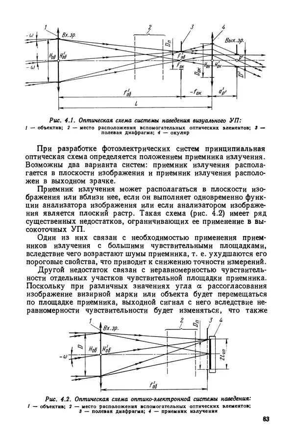 КулЛиб. Дмитрий Абрамович Аникст - Высокоточные угловые измерения. Страница № 84