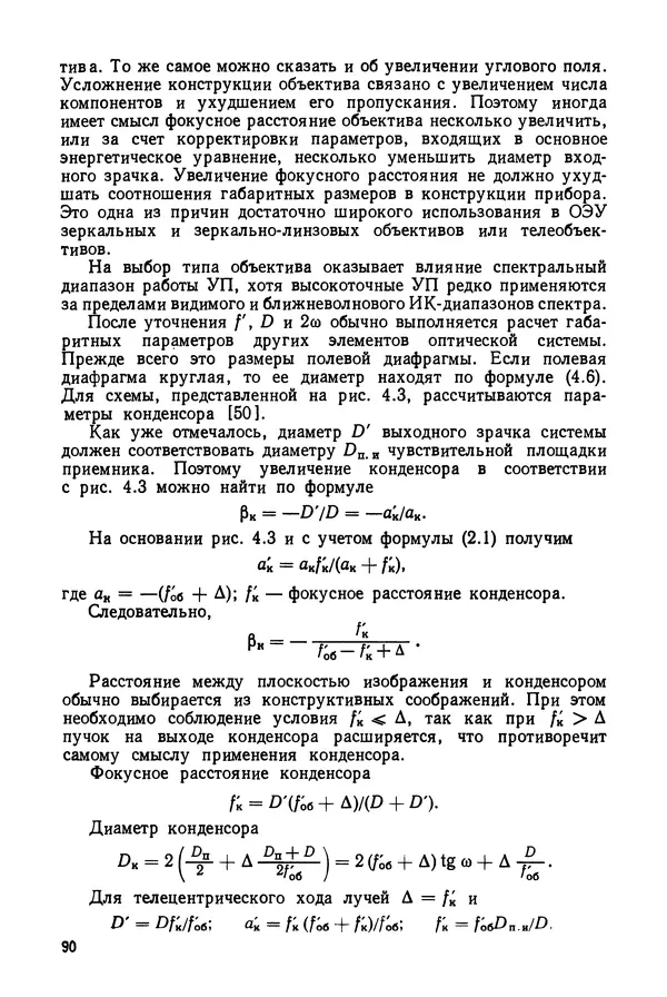 КулЛиб. Дмитрий Абрамович Аникст - Высокоточные угловые измерения. Страница № 91