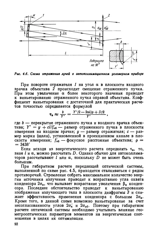КулЛиб. Дмитрий Абрамович Аникст - Высокоточные угловые измерения. Страница № 93
