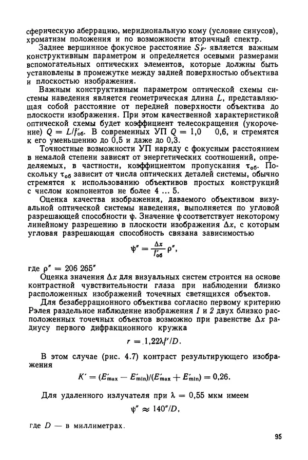 КулЛиб. Дмитрий Абрамович Аникст - Высокоточные угловые измерения. Страница № 96