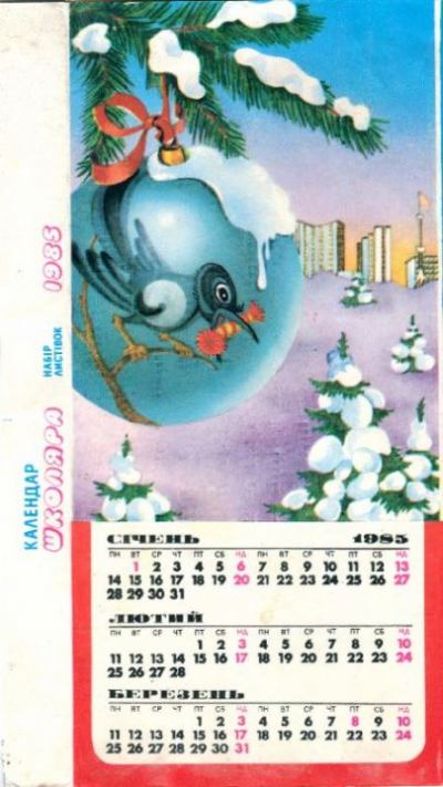 Календар школяра 1985 (pdf)