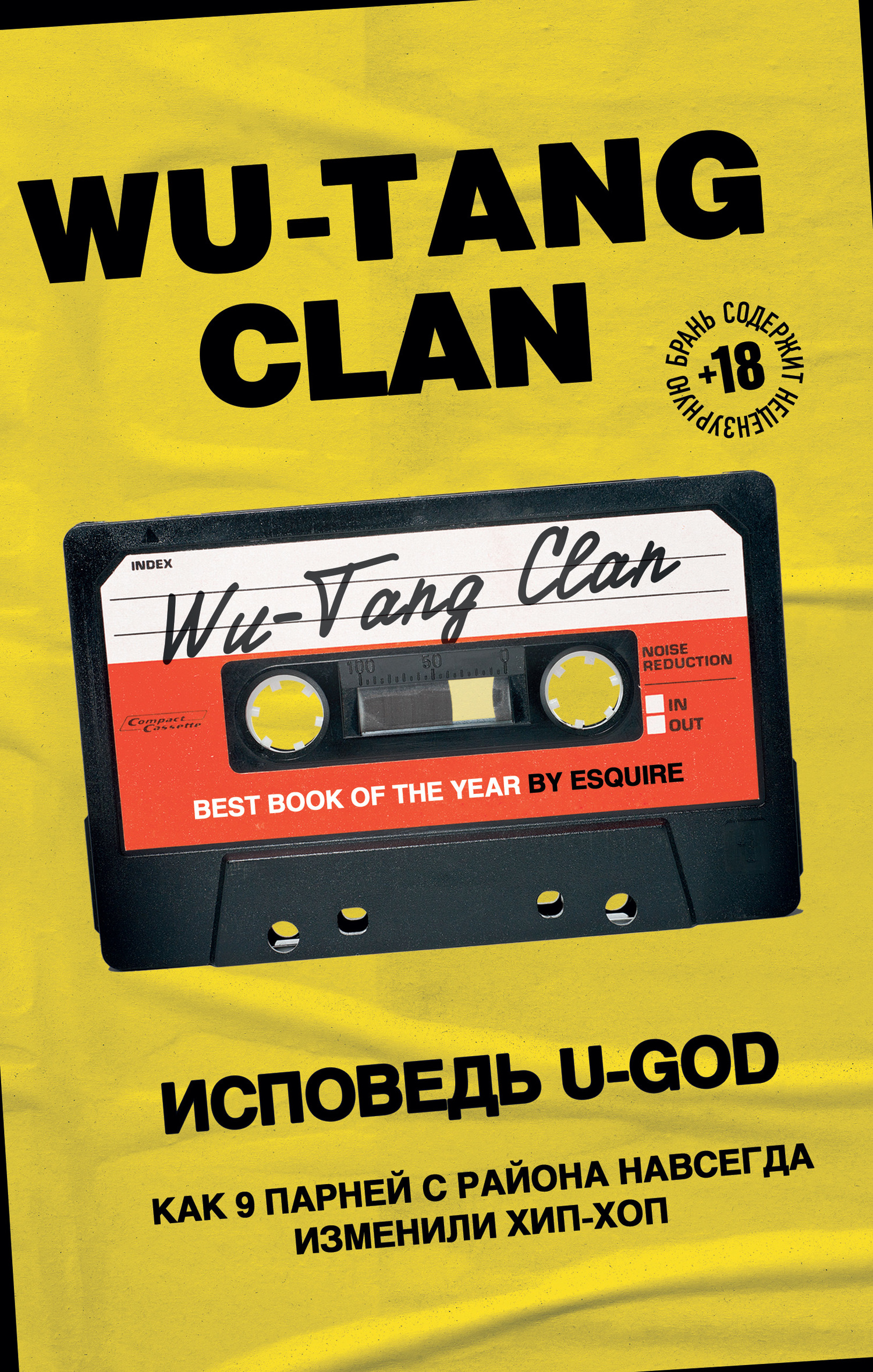 Wu-Tang Clan. Исповедь U-GOD. Как 9 парней с района навсегда изменили хип-хоп (fb2)