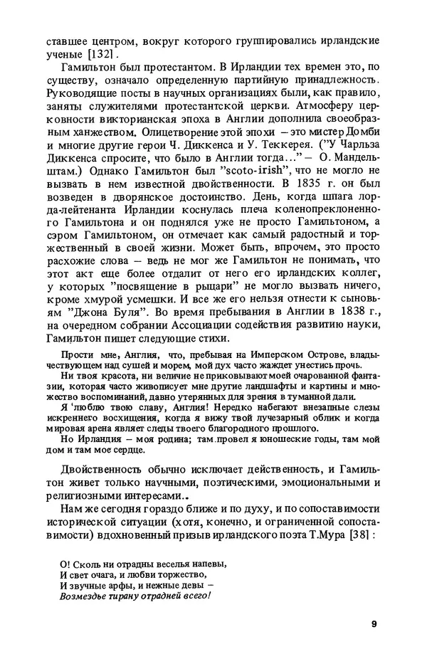 КулЛиб. Лев Соломонович Полак - Уильям Гамильтон (1805-1865). Страница № 10